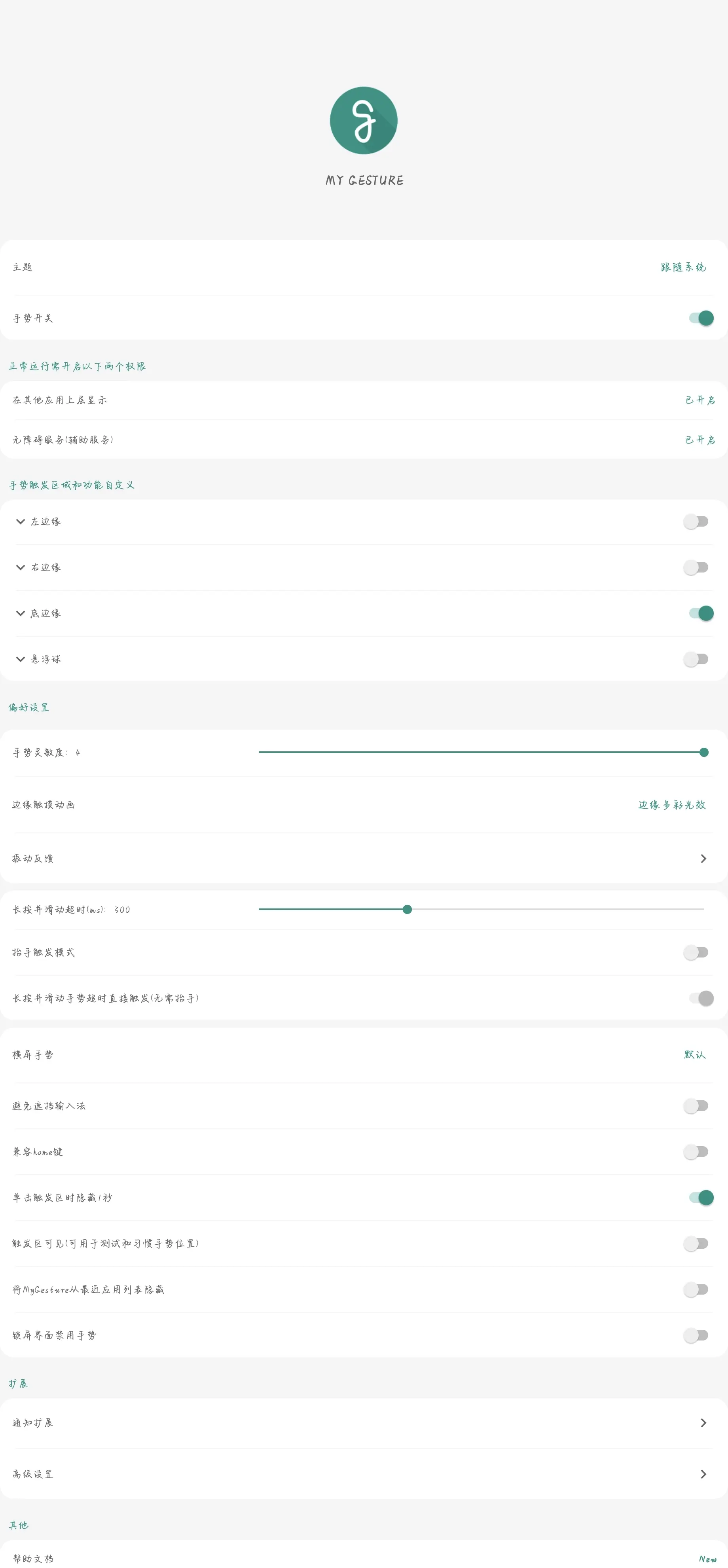 MyGesture配置